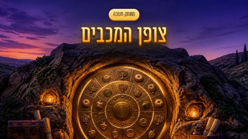 צופן המכבים