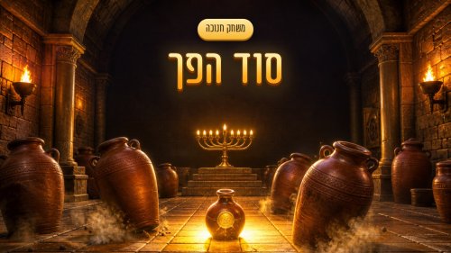 סוד הפך