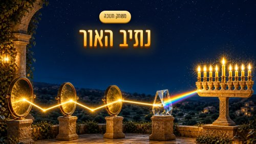 נתיב האור