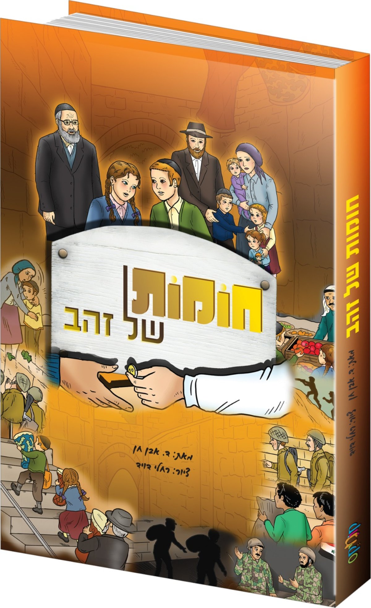 קומיקס | חומות של זהב