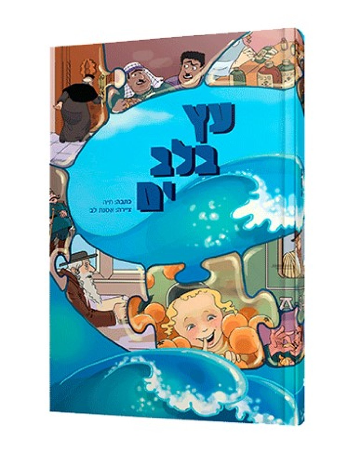 קומיקס | עץ בלב ים