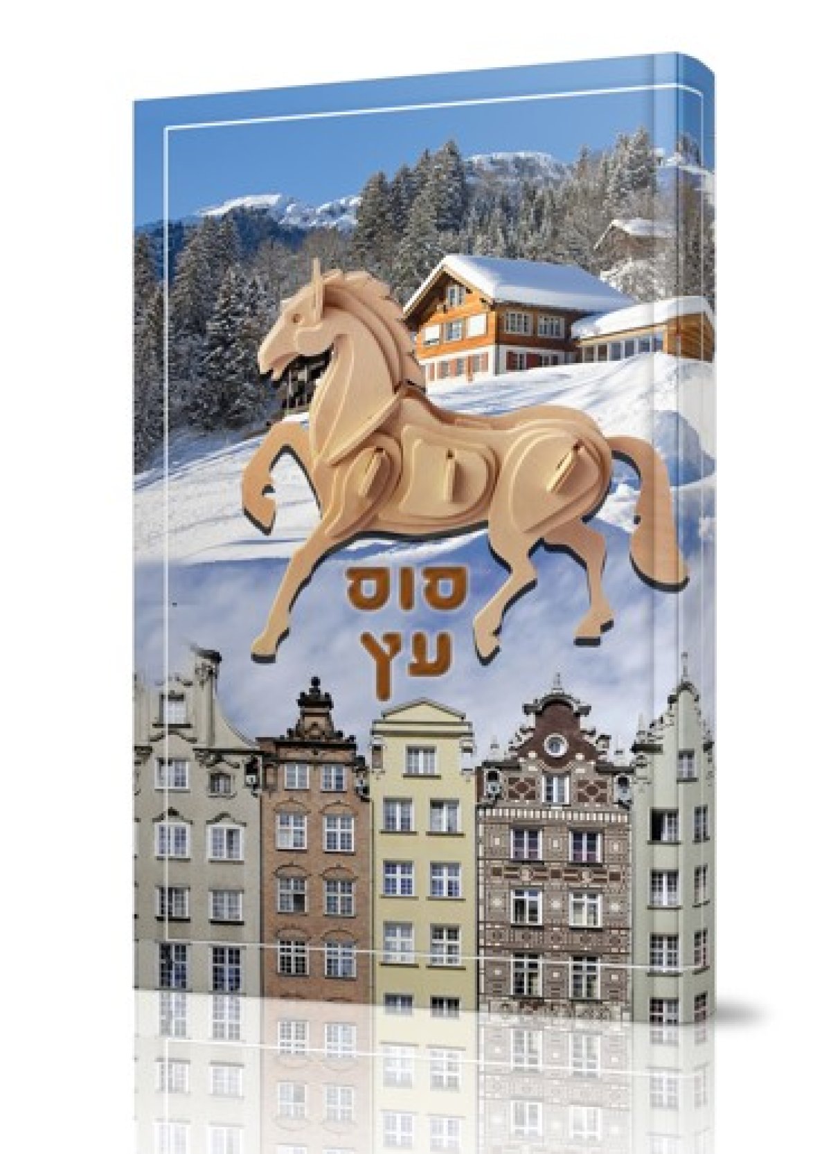קומיקס | סוס עץ