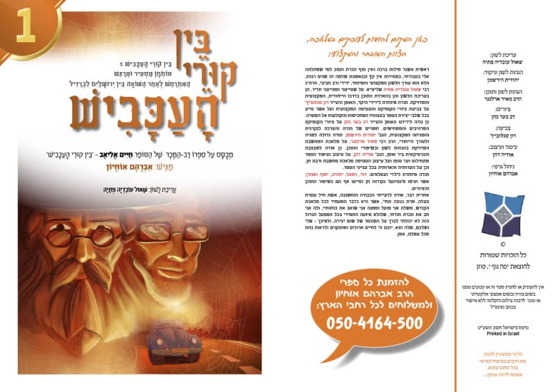 קומיקס מתח | בין קורי העכביש. קראו ותהנו - עמוד 1