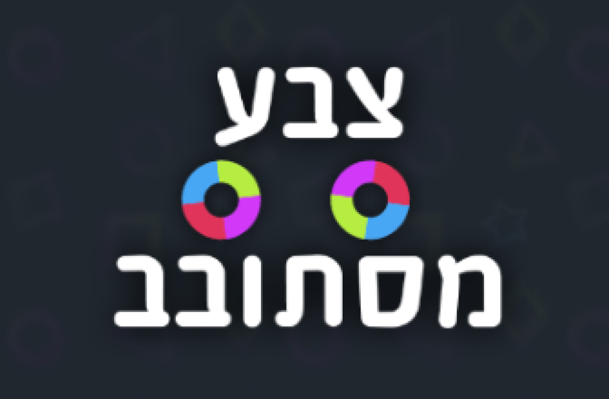 משחק | צבע מסתובב