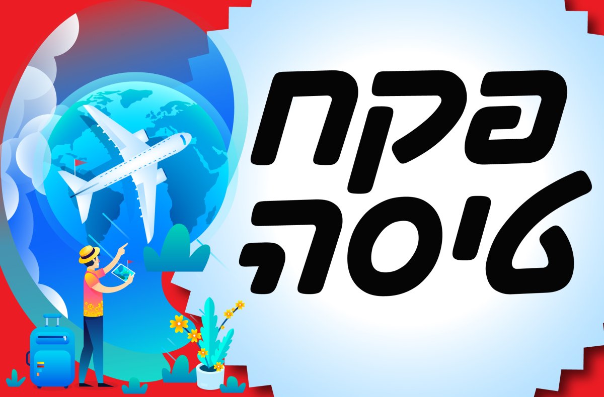 משחק | פקח טיסה