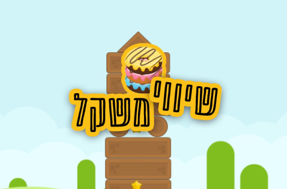משחק | שיווי משקל