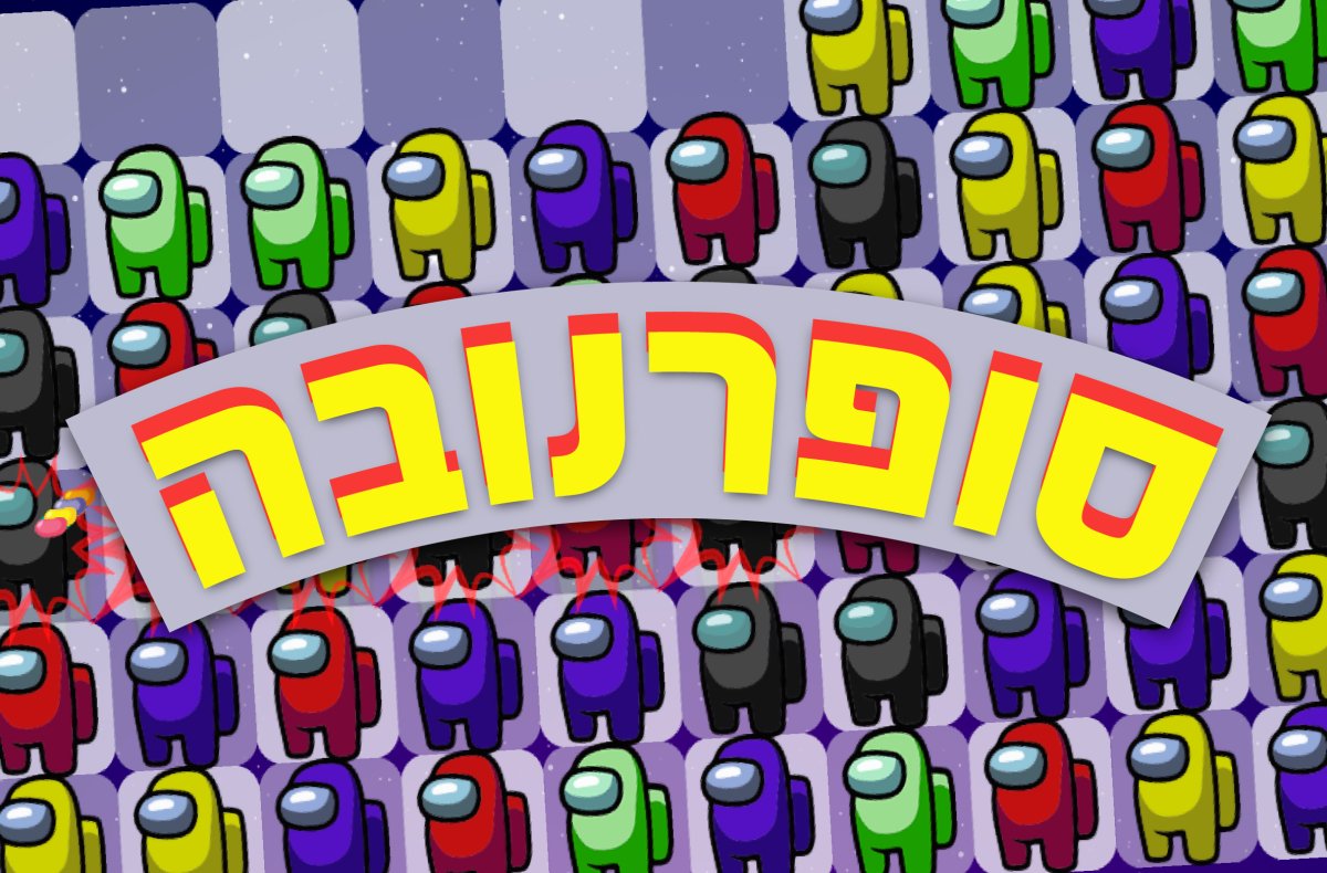 משחק | סופרנובה