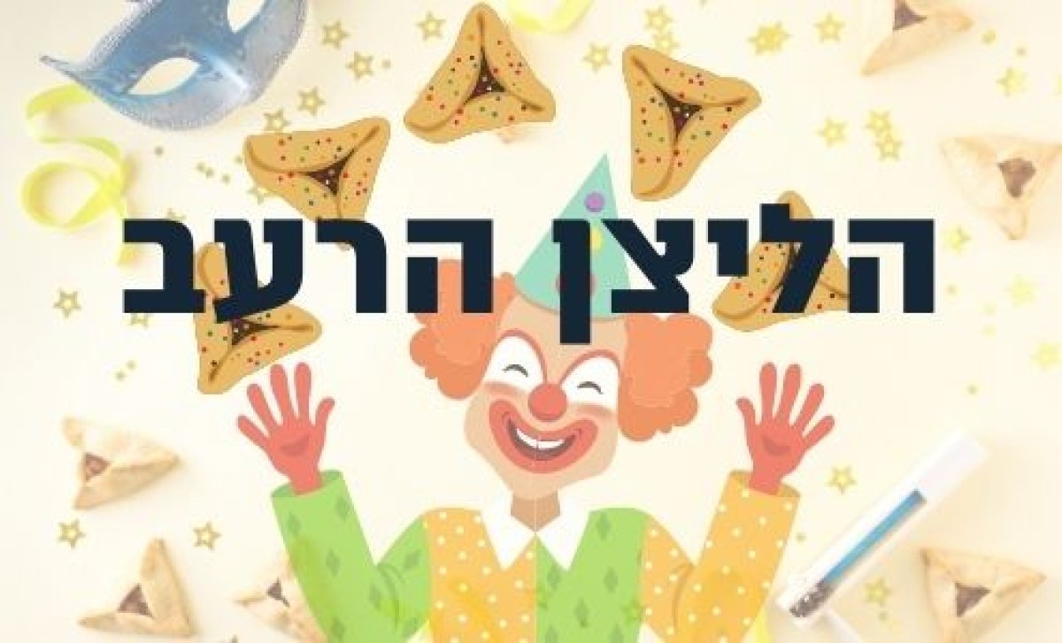משחק | הליצן הרעב