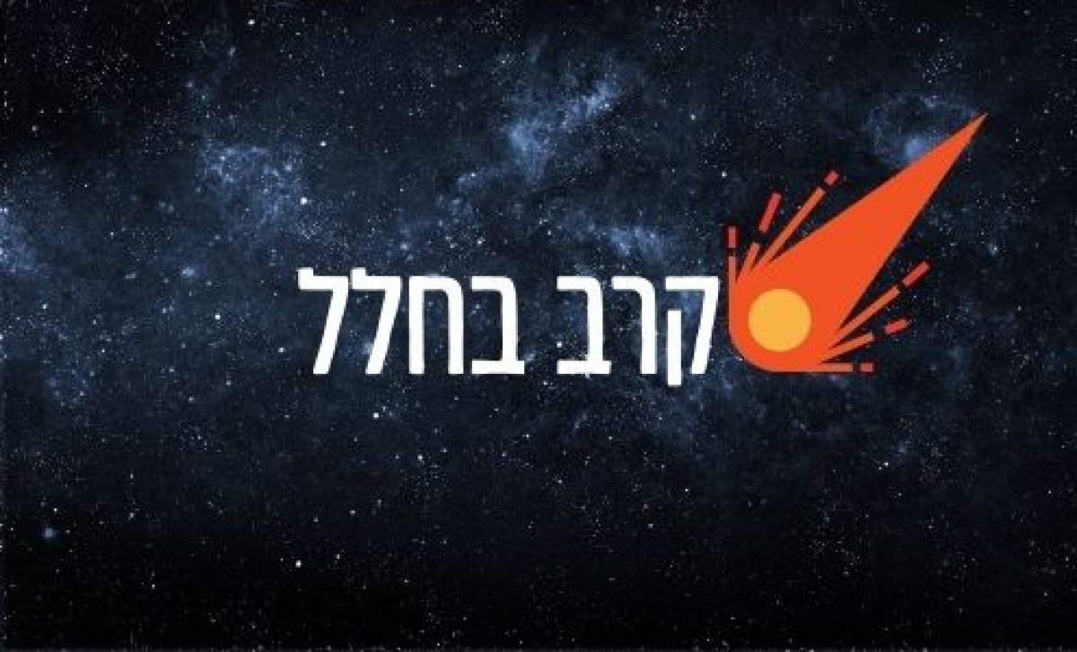 משחק | קרב בחלל