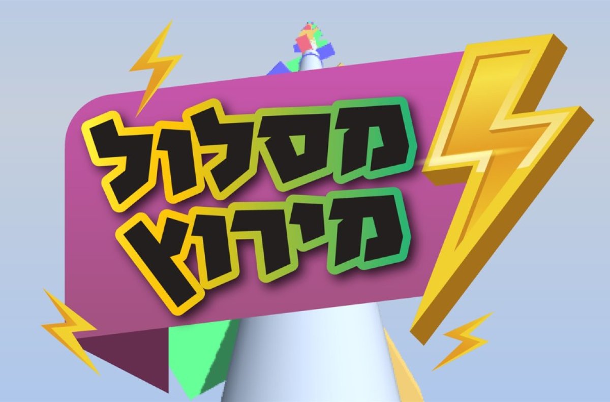 משחק | מסלול מירוץ