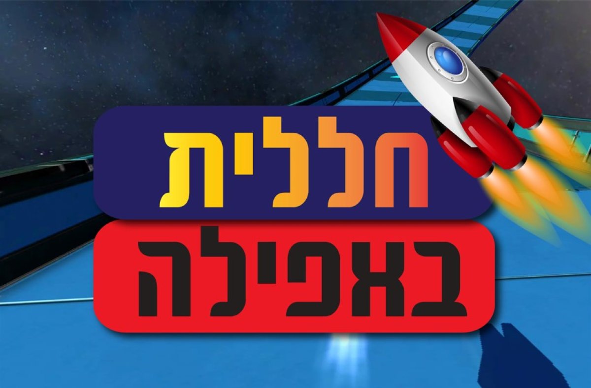 משחק | חללית באפילה