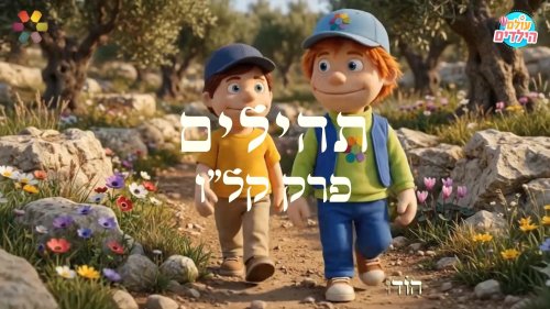 התהילים של צור | מזמור קל"ו בתהילים. כי לעולם חסדו