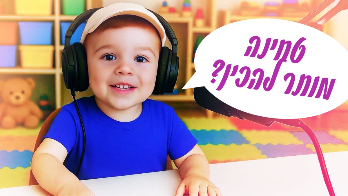 הפודקאסטון של מושיקו ורוני | לישה בשבת