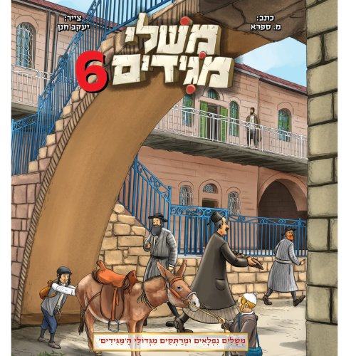 קומיקס | משלי מגידים 6