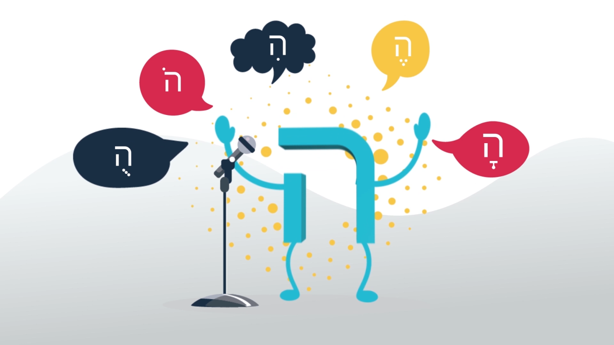 שירשיעור | נכיר את האות ה דרך שיר וקצב