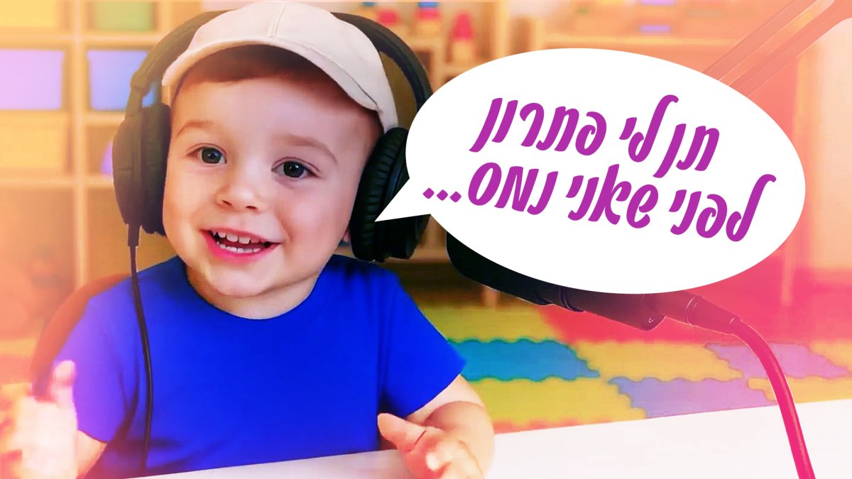 הפודקאסטון של מושיקו ורוני | רחיצה בשבת - מותר?