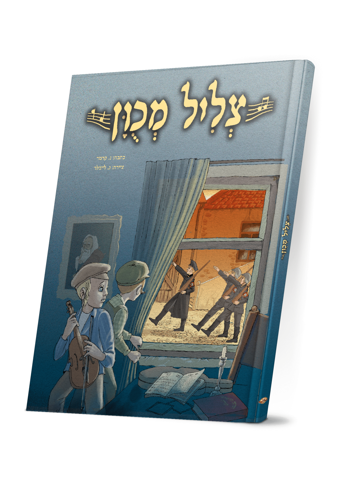 צליל מכוון