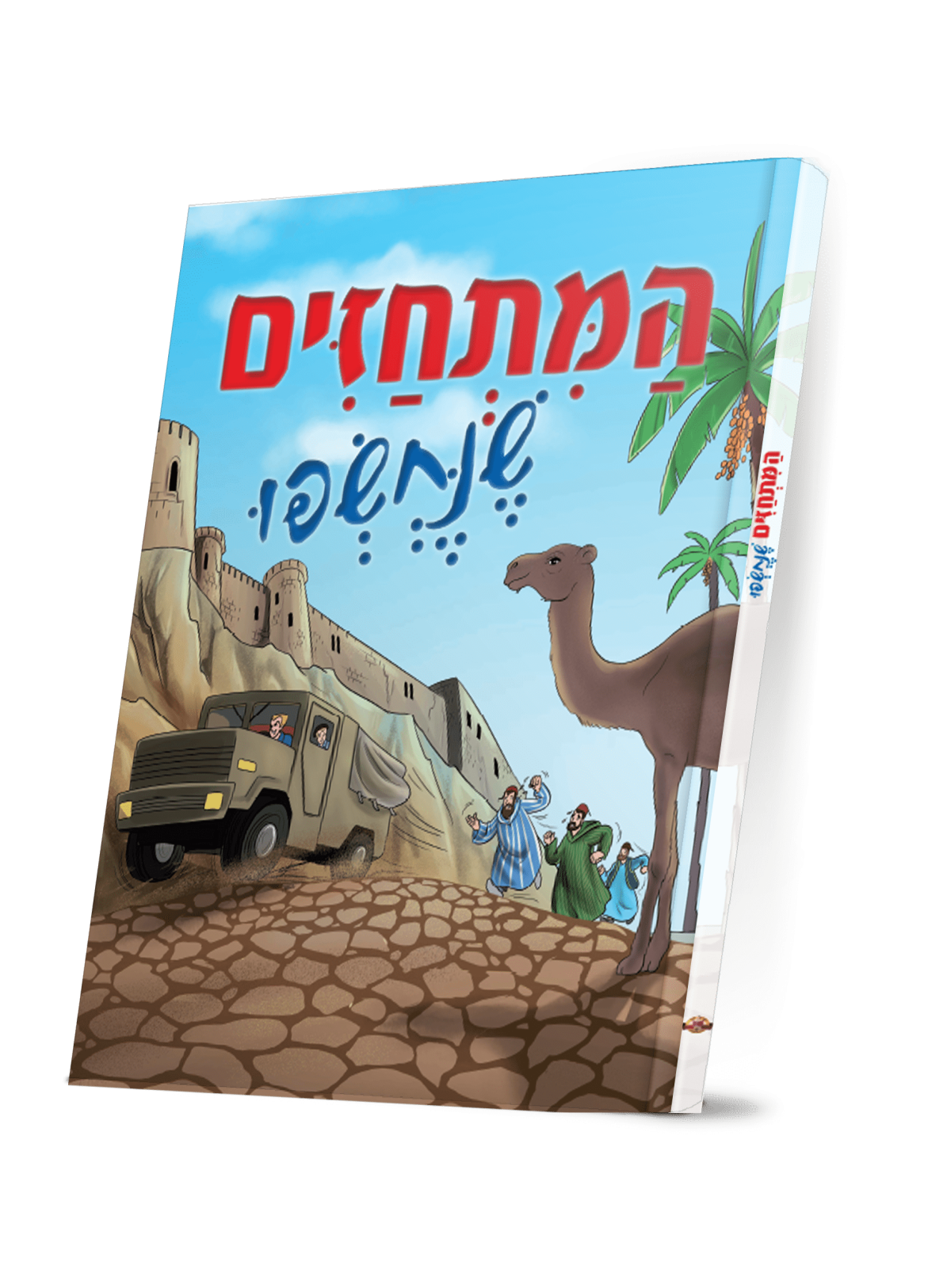 קומיקס | המתחזים שנחשפו