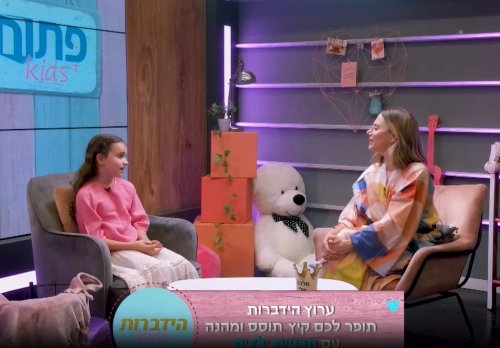פתוח קידס | אפרת ברזל בשיחה עם מאיה הוד מויאל