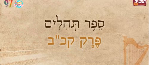 תהילים בשפת הסימנים | פרק קכ"ב