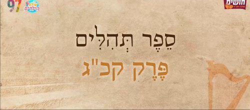תהילים בשפת הסימנים | פרק קכ"ג