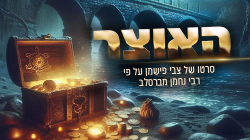 סיפורי מעשיות מרבי נחמן | האוצר