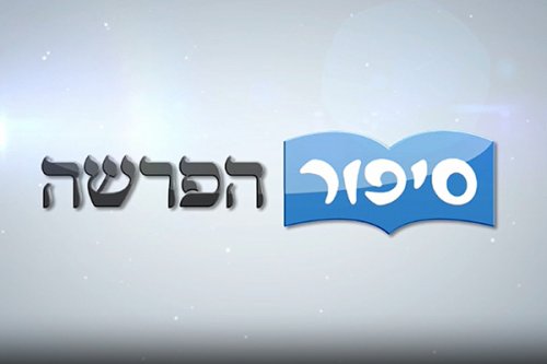 סיפור הפרשה | סדרה עם גיא מסיקה וצור משלנו