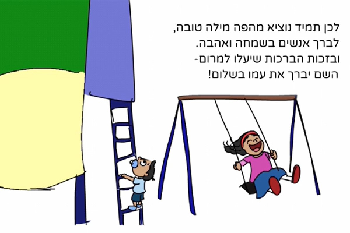 נקודה בפרשה | בלק