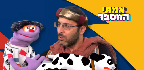אמיתי המספר | מדוע סבל ר' יהודה הנשיא מכאבי שיניים? 