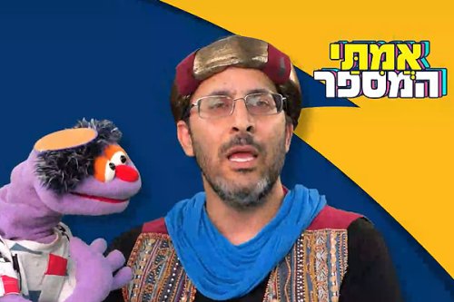 אמיתי המספר | עשה טוב. על החשיבות בלשמח ולעשות טוב לאחרים
