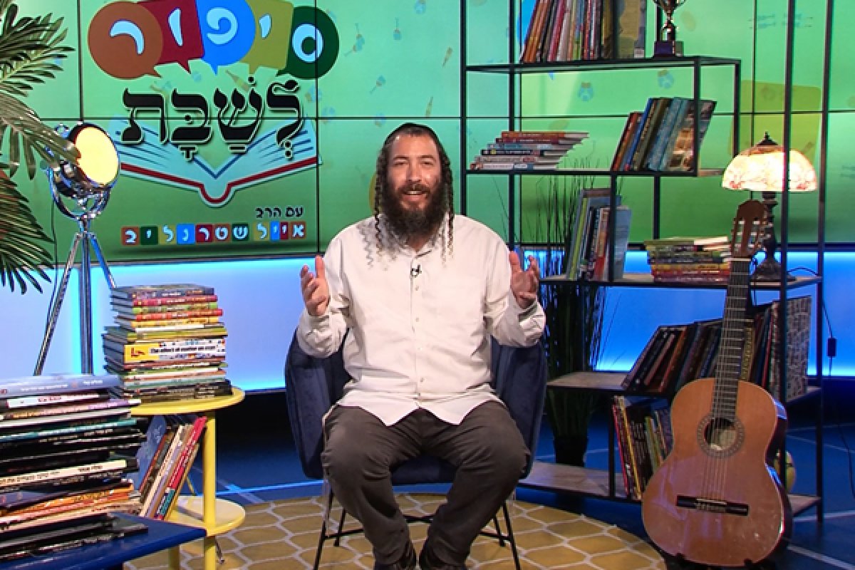 סיפור לשבת עם הרב אייל שטרנליב | פרשת שמיני