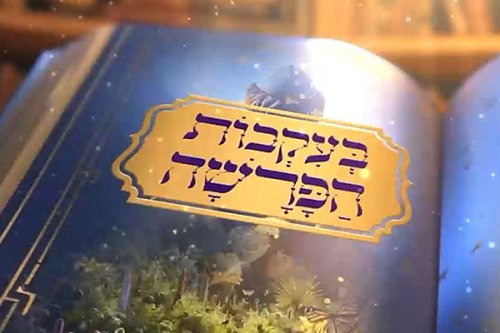 בעקבות הפרשה | מסע אל פרשת השבוע באנימצית AI מרהיבה