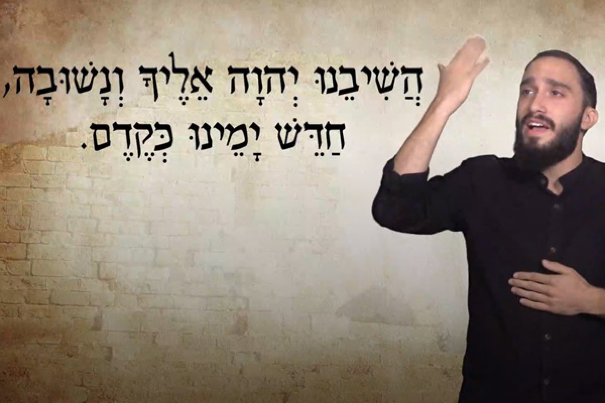 שלוש מגילות | סיפורי המגילות בשפת הסימנים - מגילת איכה | בשפת הסימנים בצירוף כתוביות
