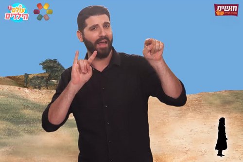 פרשות השבוע בשפת הסימנים | פרשת ויצא
