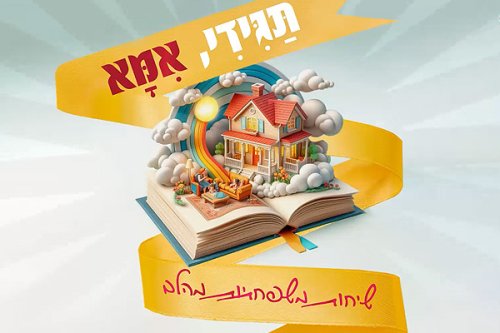 תגידי אמא | שיחות משפחתיות מהלב בין אמא לבת