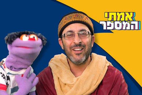 אמיתי המספר | אלישע הנביא ושר צבא ארם