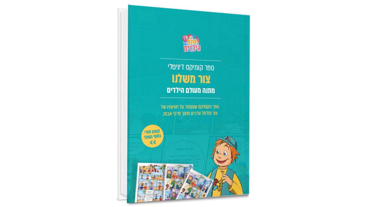 קומיקס | צור משלנו