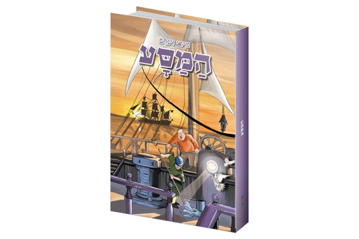 המסע | סיפורו המרתק של יצחק הצעיר