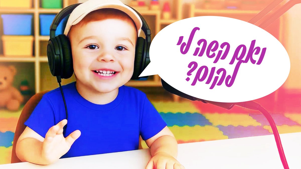 הפודקאסטון של מושיקו ורוני | למה אבא מעיר את מושיקו בארבע בבוקר?