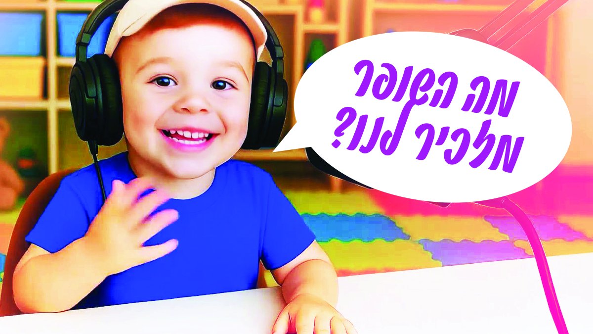 הפודקאסטון של מושיקו ורוני | למה בכלל תוקעים בשופר?