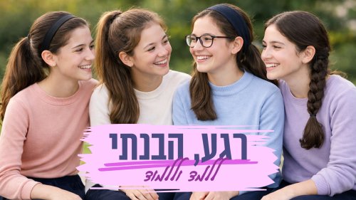 רגע, הבנתי - סדרה לנערות | ללמד וללמוד. איך מצליחים במבחן?