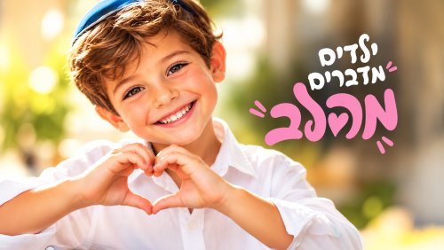 ילדים מדברים מהלב ב-AI | סיפורים קטנים עם לב גדול