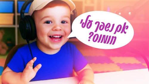 הפודקאסטון של מושיקו ורוני | מלאכת מכה בפטיש. הצטרפו לשיחה