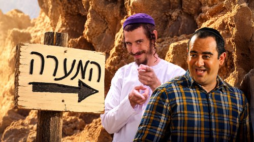 המערה | בצלאל וחזן - חברים טובים עם לב גדול והרבה הרפתקאות