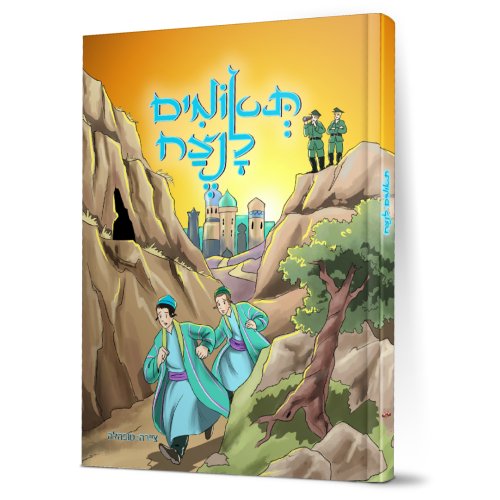 קומיקס | תאומים לנצח