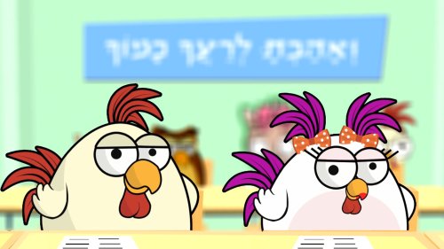 בקטנה 4 | פרשת תולדות