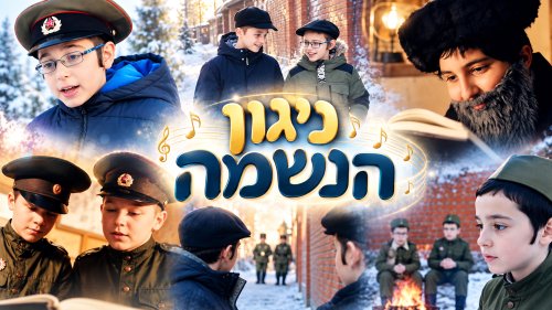 ניגון הנשמה | סרט מתח מרתק