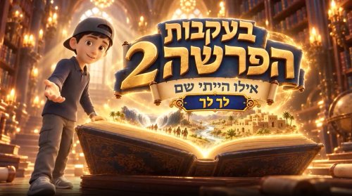 בעקבות הפרשה 2 | פרשת לך לך באנימציית AI מקסימה