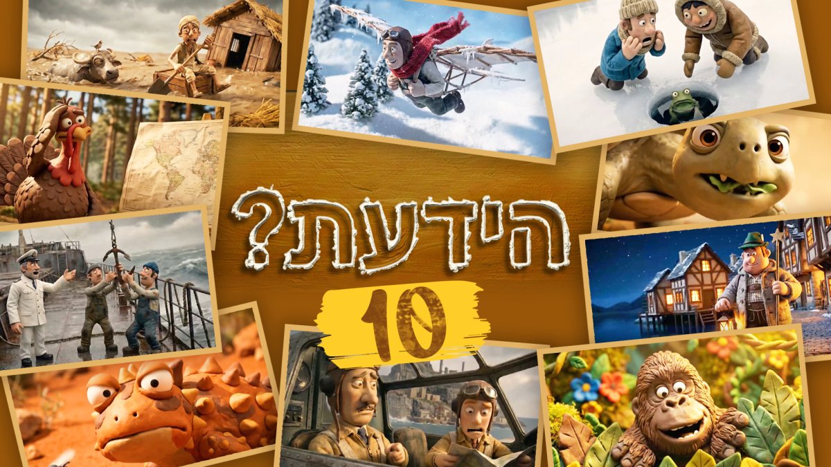 הידעת? באנימציית AI | עובדות מעניינות ש(אולי) לא ידעתם  - הידעת? באנימצית AI | אוסף סרטונים משעשעים ומחכימים
