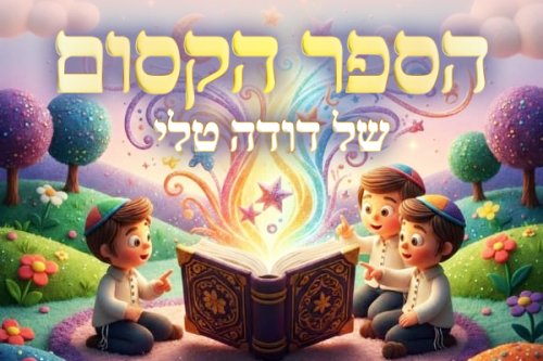 הספר הקסום של דודה טלי | שמעון הגיבור ושומר השיניים
